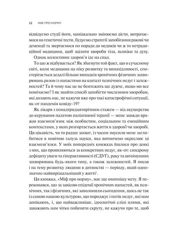 Міф про норму: травма, хвороба та зцілення в токсичній культурі Vivat (370066806)