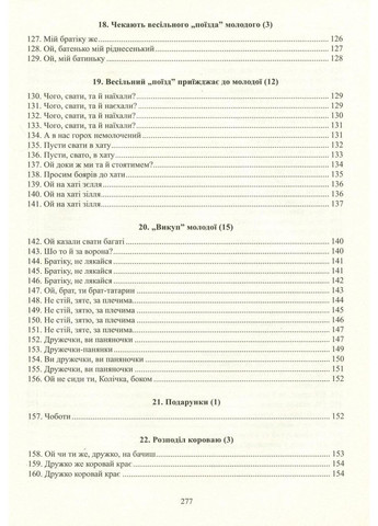 Свадебные песни украинцев Кубани. Фонографический сборник. Супрун-Яремко Надежда Видавництво "Апріорі" (354252916)