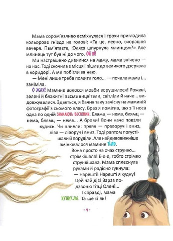 Матуся-Немовля, або Жахливе чудо перед Різдвом А-БА-БА-ГА-ЛА-МА-ГА (370069212)