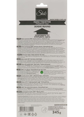 Мило туалетне у груповій упаковці блістер "Зелене яблуко" - " " 3x110g (639637-35017) Шик (368631731)