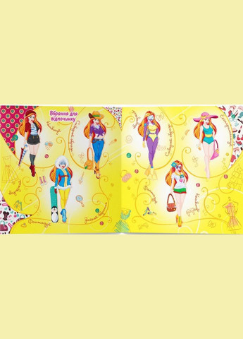 Модна майстерня. Подружка на відпочинку Кристал Бук (316081247)