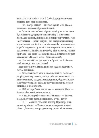 Чи врятує доктор Проктор Різдво? Навчальна книга - Богдан (370105157)