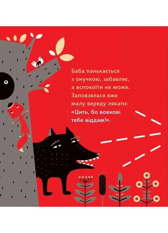 Волк под окном Mamino (370119072)