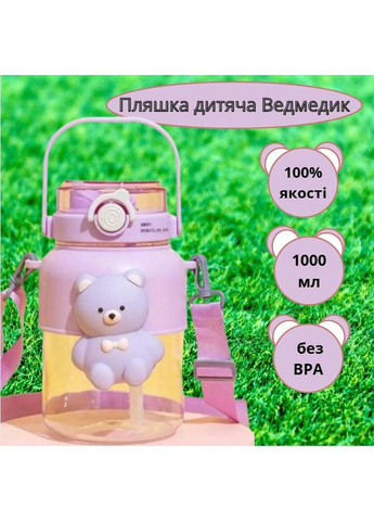 Креативна дитяча пляшка "Ведмедик". Фіолетова No Brand (296101779)