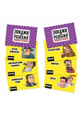Настільна гра Покажи або розкажи Кіно та серіали (SR-113-N-796) Flixplay (401826280)