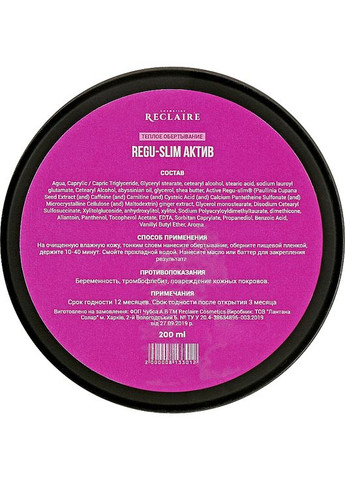 Тепле обгортання "Regu Slim" актив 200ml (951598-20981) Reclaire cosmetics (368612229)