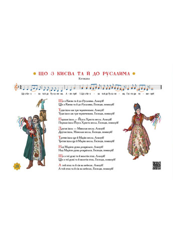 Новая радость стала. Любимые колядки и щедривки. Автор - Иван Малкович ( ) А-БА-БА-ГА-ЛА-МА-ГА (338868556)