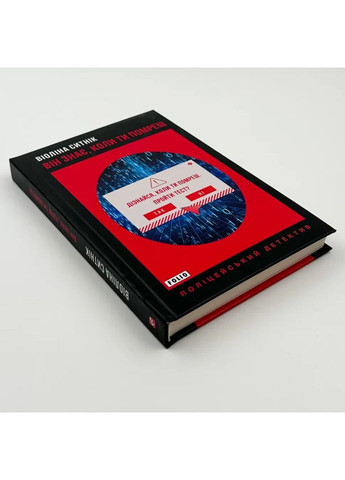 Він знає коли ти помреш — Ситнік Віоліна | Фоліо, книга українською, нова, тверда No Brand (365065589)