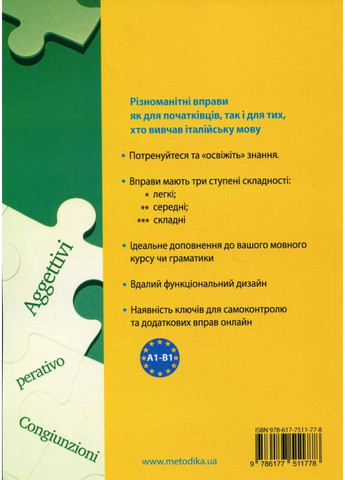 Italiano грамматика – это просто! Тренинг по грамматике Видавництво "Методика" (370614271)