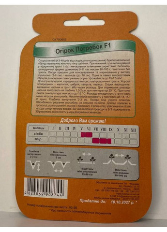Огурец Погреб F1 20-30 шт. Яскрава (364535603)