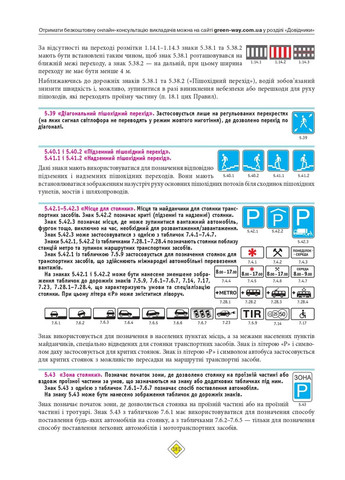 Правила дорожного движения Украины 2026 года с комментариями Моноліт (370269048)