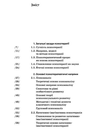 Основи психотерапії (2-ге видання, доповнене) Видавництво "Академія" (370613996)
