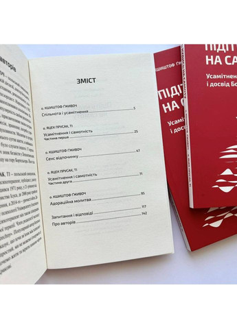 Підіть кудись на самоту. Усамітнення, спільнота і досвід Бога. о. Кшиштоф Ґживоч о. Яцек Прусак Свічадо (354253288)