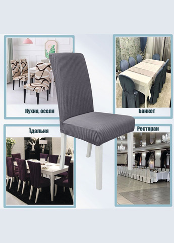 Чохол на стілець універсальний Corn Fleece сірий Love You (307802388)