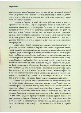 Рыцари духа. Военное капелланство УГКЦ XIX-XX вв. в биографиях Свічадо (370064608)