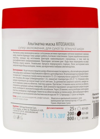 Суперзволожуюча альгінатна маска для обличчя "Хітозанова" Algo Masque 700g (360499-134166) NanoCode (368638895)