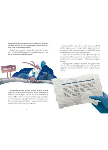 Книга Авиа, птичий диспетчер Оксана Лущевская (9789669890184) Талант (316084016)