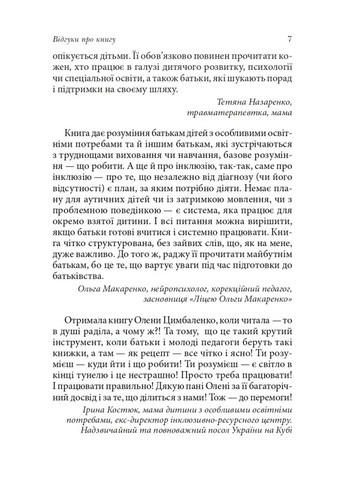 Справа не в діагнозі. Як керувати розвитком дитини та формувати необхідні навички Видавництво "Дух і літера" (370113369)