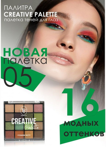 Палетка теней для макияжа TF COSMETICS CREATIVE PALETTE тон 05 16 цветов Triumph (326067361)
