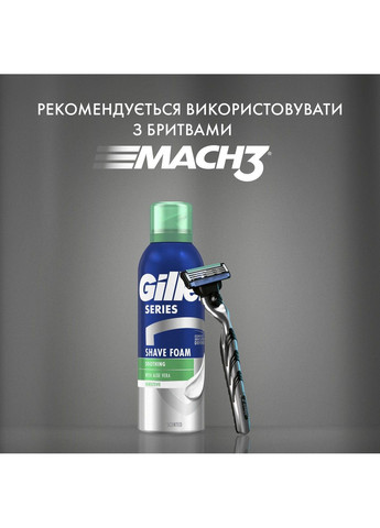 Піна для гоління Series Для чутливої шкіри з алое вера 200 мл Gillette (304575300)