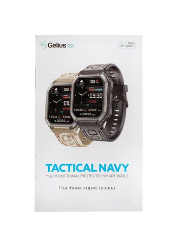 Розумний годинник Tactical Navy GPSW007 Gelius (279827300)