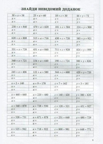Тренажер по математике Уравнение Расчеты в пределах 1000 Гавриленко Л Начальная школа НУШ ПЭТ, укр БЕТ (362711836)