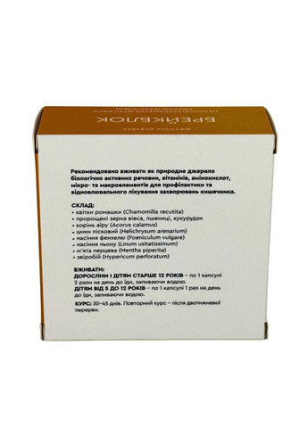 Комплекс для травної системи Брейкблок 30 кап Чойс CHOICE (338800212)