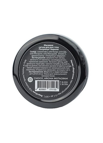 Парфумована масажна свічка "Strawberries And Cream" 30ml (1428704-28253263) Choice Aroma (368865823)