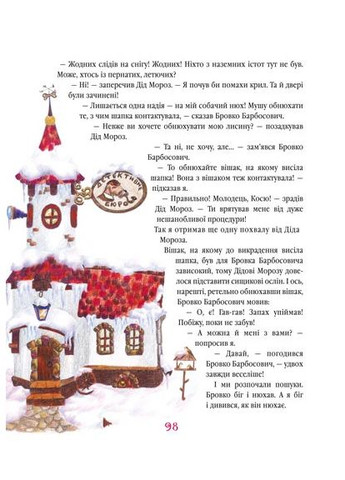 Новейшие приключения Колька Колючки и Коси Ушаня А-БА-БА-ГА-ЛА-МА-ГА (370052334)