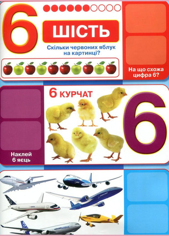 Первая фотокнига. Развивающие наклейки. Цифра от 0 до 10 Кристал Бук (316081966)