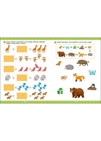 Какие животные? No Brand (368829696)