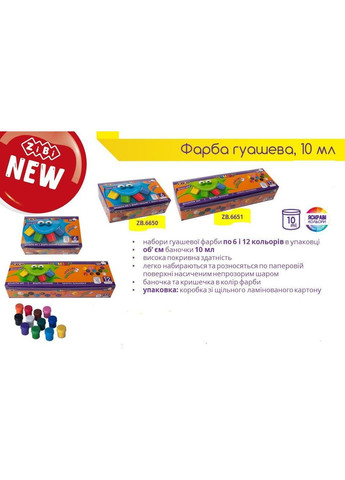 Гуашь 12 цветов, 10 мл. Zibi (344585668)