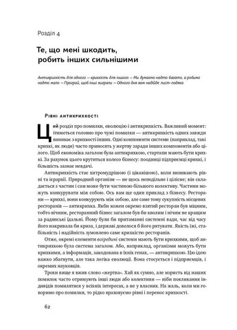 Антихрупкость. О (не)уязвимом в реальной жизни Наш Формат (370061726)