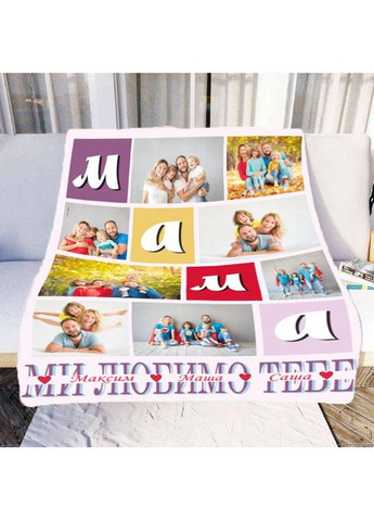 Плед 3D со своим фото Мама "Ми любимо тебе" на 8 фото 10666 160х200 см FlexDress (368761646)