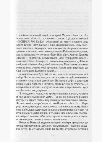 Книга За мгновение до падения Ноа Гоули (мягкая обложка) (на украинском языке) Vivat (273237245)