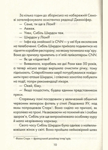Книга Я обіцяю тобі волю / Лоран Гунель (українською) Клуб Сімейного Дозвілля (329153544)