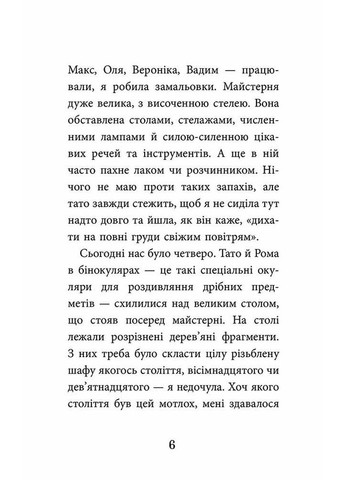 Книга Зеркало желаний (на украинском языке) АССА (273239261)