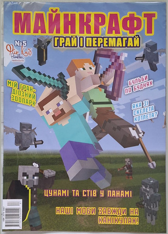 Комплект (набор) журналов Майнкрафт №5 (5шт.), для малышей, 6-10 лет No Brand (356678707)