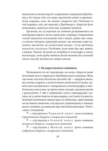 Хозарський словник. Жіночий примірник Фоліо (370075699)