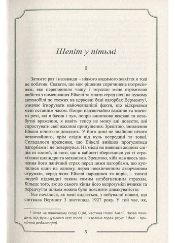 Говард Филлипс Лавкрафт. Полное собрание прозаических произведений. Том 3 Видавництво "Видавництво Жупанського" (370078055)