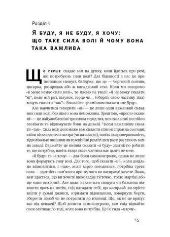 Книга Сила воли. Путь к власти над собой (на украинском языке) Наш Формат (273239295)