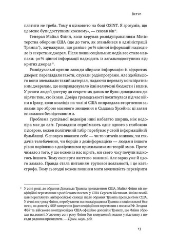 Ми — Bellingcat. Онлайн-розслідування міжнародних злочинів та інформаційна війна з Росією Наш Формат (370066285)