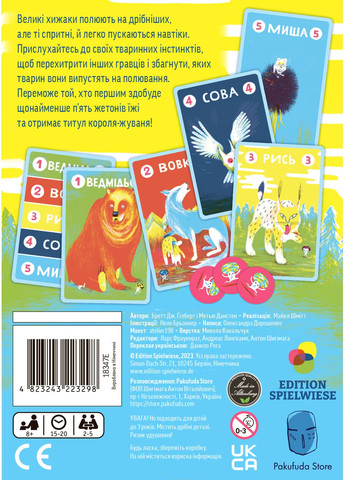 Настільна гра Шось в лісі... (Prey Another Day) Pakufuda (372172763)