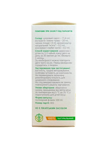 Сироп Пижмо-Часник ефективний натуральний засіб проти паразитів Рослина Карпат (334712209)