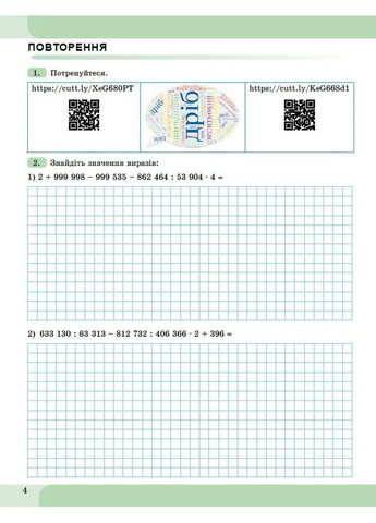 Алгебра. 7 клас. Зошит з елементами STEM Генеза (370065817)