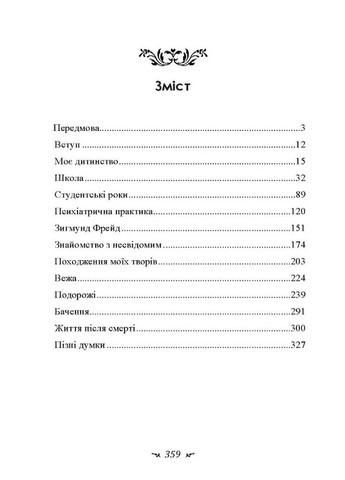 Воспоминания, сновидения, размышления Видавництво "Центр учбової літератури" (370112983)