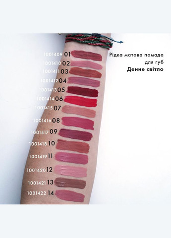 Жидкая Матовая Помада 12 Cool Beige 4 г Farmasi (295265876)