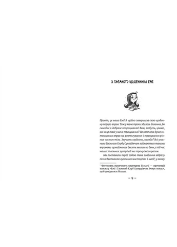 Емі і Таємний Клуб Супердівчат. Полярна експедиція. Кн. 10 No Brand (385249296)