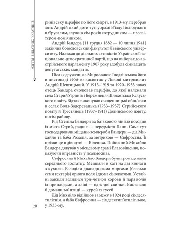 Степан Бандера Фоліо (370062715)