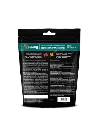 Хрусткі ласощі Puppies Lamb and Sea Buckthorn для цуценят усіх порід для здорового росту з ягням та обліпихою 200 г Savory (399746343)